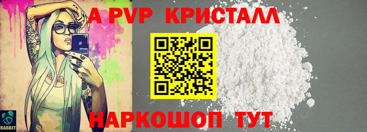 APVP кристаллы  A PVP  Аргун  Вход с VPN  Альфа ПВП VHQ 
