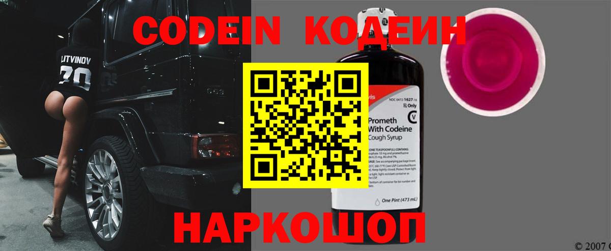 Codein Purple Drank Аргун