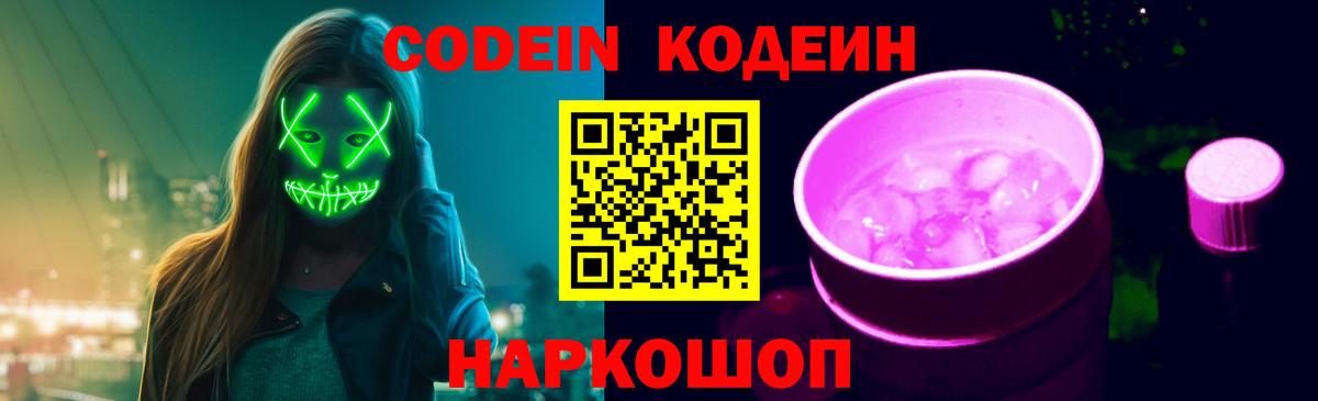 Codein напиток Lean (лин)  Вход с VPN  Аргун  Codein напиток Lean (лин) 