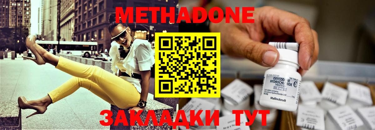Аргун  МЕТАДОН methadone  МЕТАДОН кристалл  Вход с VPN 