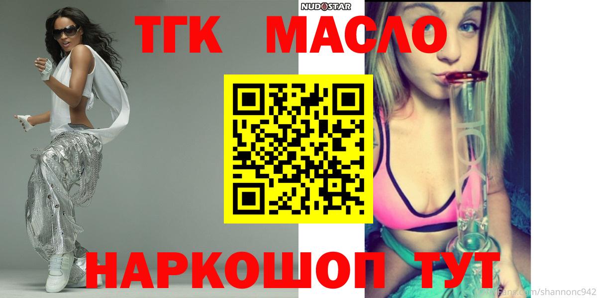 ТГК THC oil Аргун