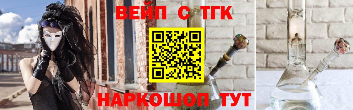 ТГК вейп  Вход с VPN  Аргун  ТГК вейп с тгк 